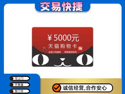 石家庄市辛集购物卡回收天猫卡.jpg