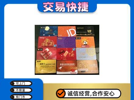 石家庄市辛集购物卡回收网购卡.jpg