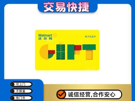 石家庄市辛集购物卡回收沃尔玛电子卡.jpg