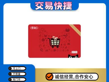 石家庄市辛集购物卡回收享淘卡.jpg