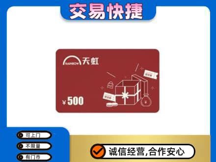 石家庄市辛集购物卡回收天虹卡.jpg