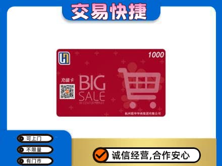 石家庄市辛集购物卡回收世纪联华卡.jpg