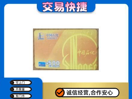 石家庄市辛集购物卡回收石化卡.jpg