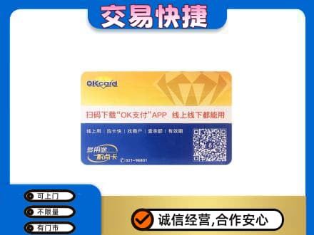 石家庄市辛集购物卡回收百联ok卡.jpg