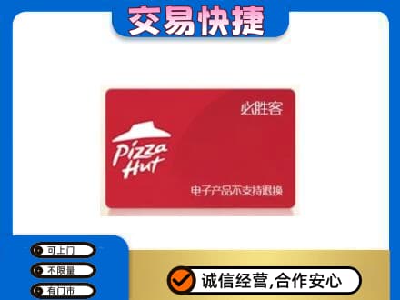 石家庄市辛集购物卡回收必胜客卡.jpg