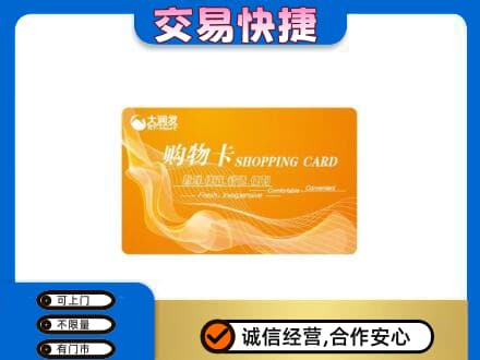 石家庄市辛集购物卡回收大润发卡.jpg