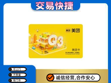 石家庄市辛集购物卡回收美团卡.jpg