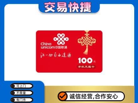 石家庄市辛集购物卡回收联通卡.jpg