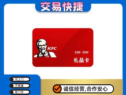 石家庄市辛集购物卡回收肯德基卡.jpg
