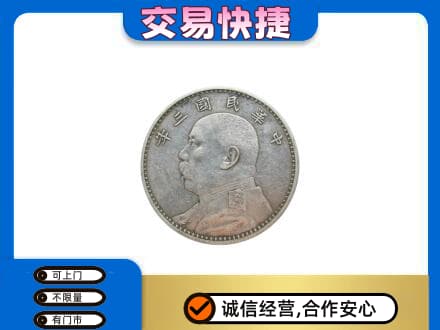 石家庄市辛集礼品回收袁大头.jpg