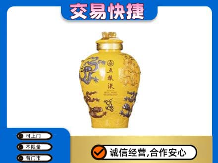 石家庄市辛集名酒回收五粮液九龙坛.jpg