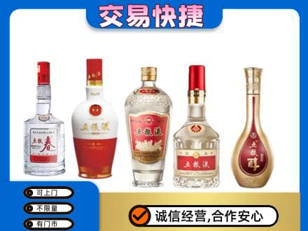 石家庄市辛集回收五粮液