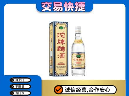 石家庄市辛集名酒回收沱牌曲酒.jpg