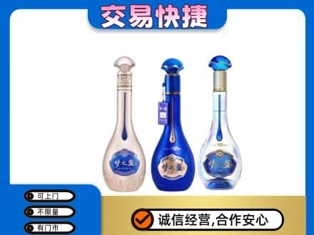石家庄市辛集名酒回收梦之蓝系列.jpg