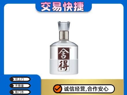 石家庄市辛集名酒回收舍得.jpg
