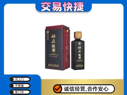 石家庄市辛集回收杜康